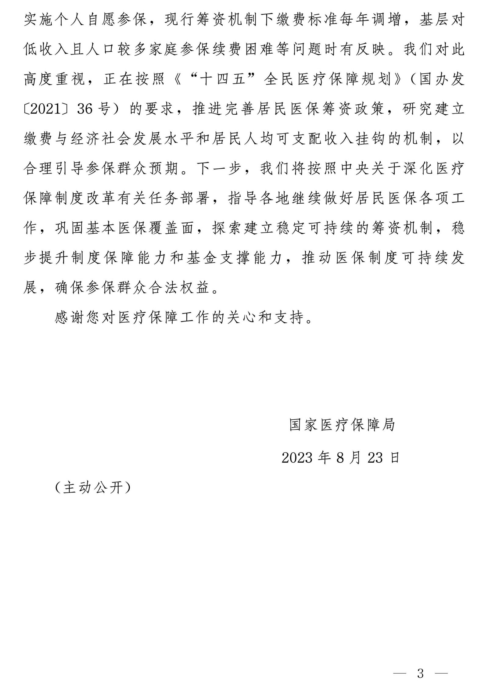 2024新澳门免费原料网大全